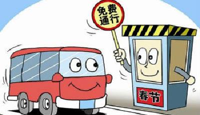 今年高速免費共20天 除夕當天零點起開免