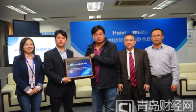 海爾U+平臺成果凸顯，魅族搶入