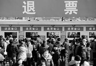 火車退票增多 鐵路人士支招“撿漏”