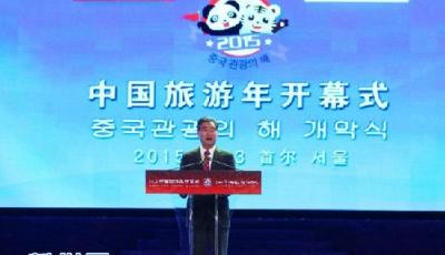 “中國旅游年”首爾開幕 鼓勵中韓二三線城市通直航