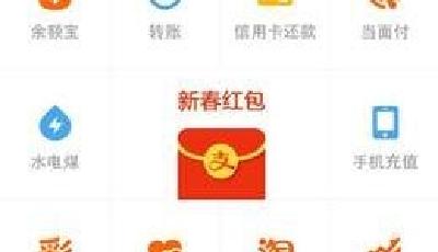 支付寶錢包又放大招 新版本首頁現“億萬紅包”