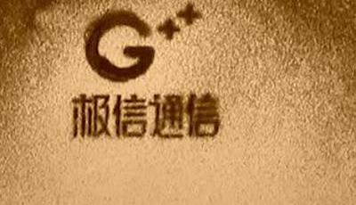 國美極信通信率先完成中移動4G網絡撥測