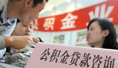 2014公積金歸集137.37億 新增繳存職工19.1萬名