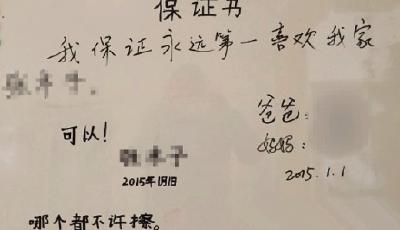 夫妻為生二胎向女兒寫保證書：永遠第一喜歡你