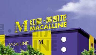 紅星美凱龍高負債承壓 著急上市A股無望轉H股