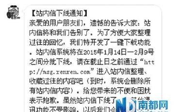 人人網回應關閉傳聞:只是功能調整 將起訴造謠者