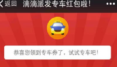 春節坐得好一年沒煩惱，青島財經網邀您坐滴滴專車