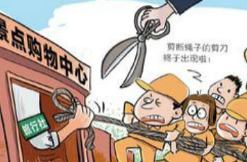 三亞臨時(shí)查封一家旅游購(gòu)物店