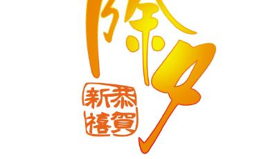 除夕非法定節假日 春節與除夕加班費怎么算
