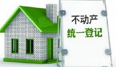 不動(dòng)產(chǎn)登記或助房地產(chǎn)稅立法 法定三項(xiàng)查詢(xún)權(quán)