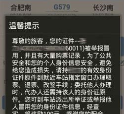 “囤票族”被加入黑名單無(wú)法退票 需自證不是黃牛