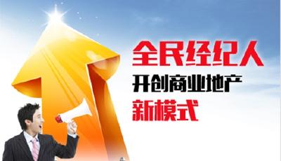 青島樓市興起"全民經(jīng)紀人" 推薦成功可獲萬元獎勵