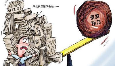 報告:市場形勢好轉(zhuǎn) 去年四季度房企資金壓力緩解