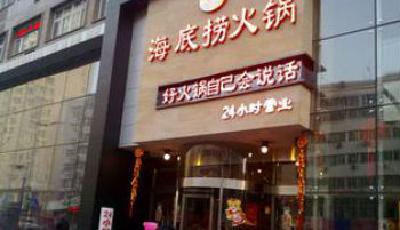 海底撈現“人”困:員工數超1萬 管理模式遇瓶頸