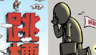 一周樓市:房企業(yè)績下滑 行業(yè)觸頂引發(fā)高管離職潮