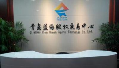 藍海股權中心馬年收官 掛牌企業總數達169家