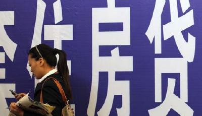 房貸新政 青島首套房貸最低利率仍是8.8折