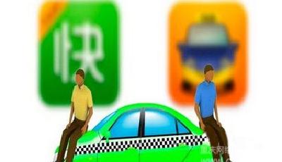 滴滴快的在一起：紅包和補貼可能會減少 資源投入創新