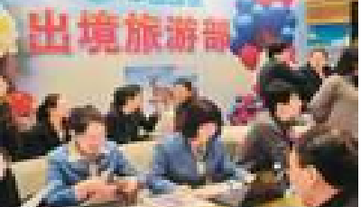 國人春節(jié)出境旅游首選韓國 浙江江蘇游客最多