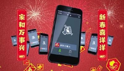 春晚微信“搖一搖”紅包高峰期一分鐘搖動8.1億次