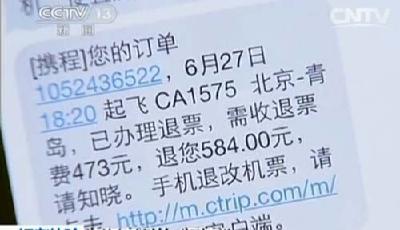 央視曝攜程退票費達100% 除兩費外分文不退