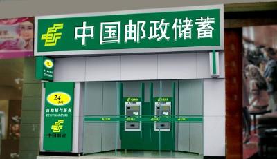 郵政儲蓄銀行或明年IPO 阿里巴巴或購入股份