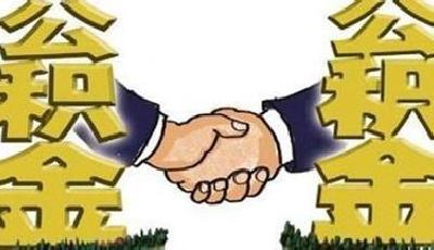 今年青島放寬公積金貸款條件 全年力爭發放72億