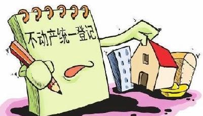 不動產權證后天可領 官方詳解不動產登記暫行條例