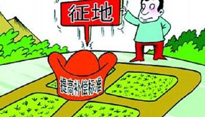 青島征地補償標準調整 耕地年產值最低標準漲35%