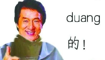 流行聲“Duang”走紅網絡 “藍黑裙子”攻陷朋友圈