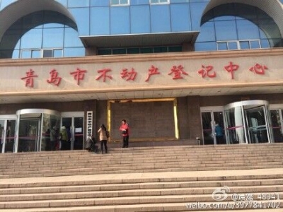 山东省第一本《不动产权证书》青岛发放 