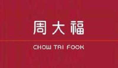 周大福跨界內地石油貿易 辦公區迄今無人員進駐