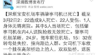深圳官方:機場致9死女司機系救人時墜橋身亡