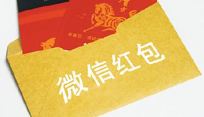 春節期間微信紅包收發超300億次 90后成發紅包主力