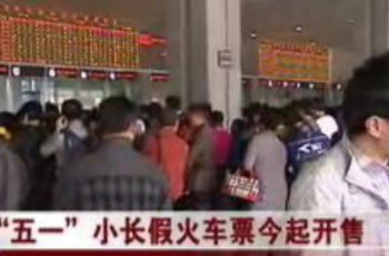 ３日起可購買“五一”假期火車票