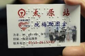 三代人的火車票：爺爺那輩車票上有盲文