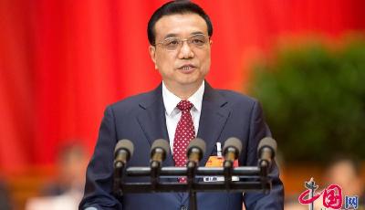 李克強(qiáng)作政府工作報(bào)告(全文)