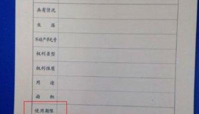 《不動(dòng)產(chǎn)權(quán)證書》曝光 業(yè)主失去房屋"所有權(quán)"