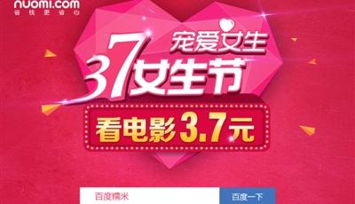 3.7元模特美男陪看電影 女生節彌漫“男色消費”