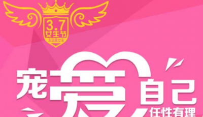 女生節(jié)重磅來襲 百度糯米3.7元起吃喝玩樂！
