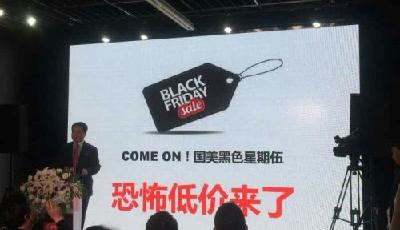 升級版全渠道戰略助力  國美"黑伍"PK美國"黑五"