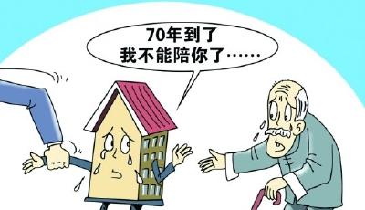 房屋使用權(quán)所有權(quán)分離背后:70年后續(xù)取房產(chǎn)或交費(fèi)