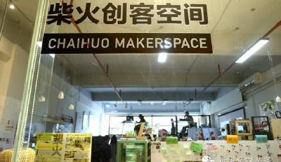 “萬眾創新”寄望于草根創客 急功近利是天敵