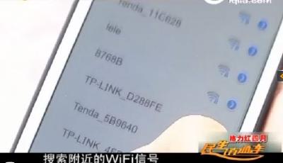揭商家免費WiFi背后隱患：顧客信息被打包售賣