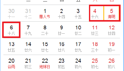 清明節(jié)放假安排出爐：4月4日至6日放假