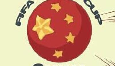 中國足球改革七條干貨：要申辦男足世界杯