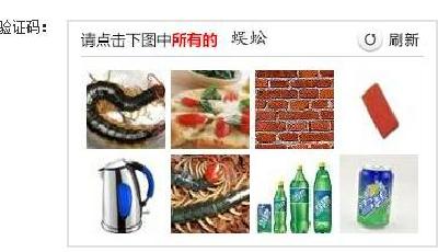 12306官網推出全新圖片驗證碼 搶票軟件將失效