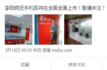 瘋狂英語創(chuàng)始人李陽宣布李陽瘋狂手機即將上市