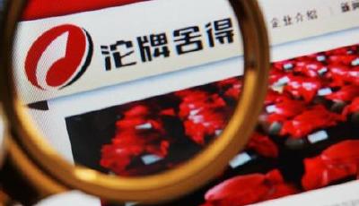 沱牌舍得股權(quán)轉(zhuǎn)讓被叫停重組再次失敗