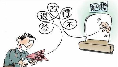 網購機票退改簽費用畸高 利益劃分不清致維權難